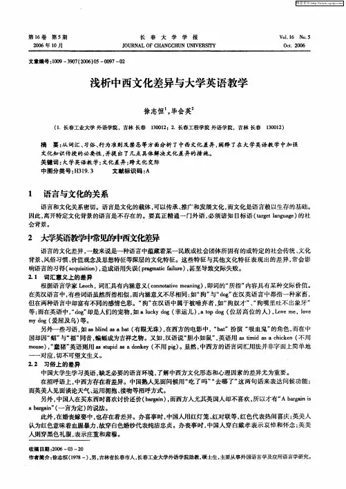 浅析中西文化差异与大学英语教学