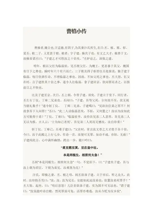 曹植小传