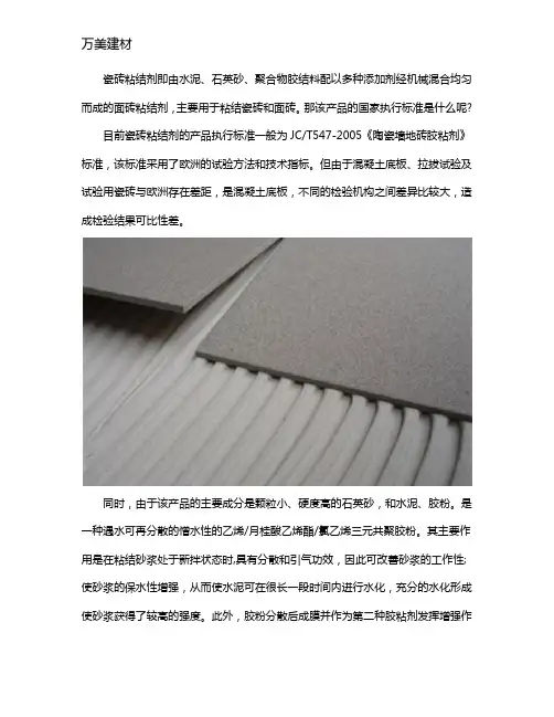 瓷砖粘结剂国家执行标准