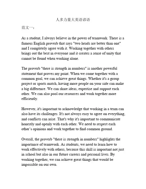 人多力量大英语谚语