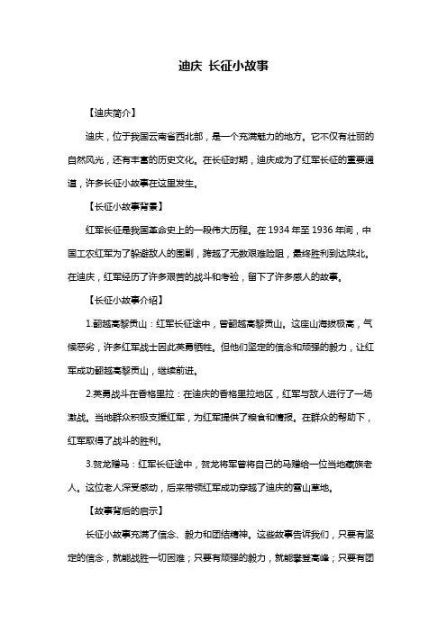 迪庆 长征小故事