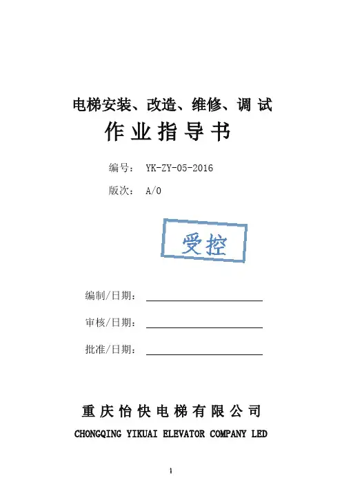电梯调试指导