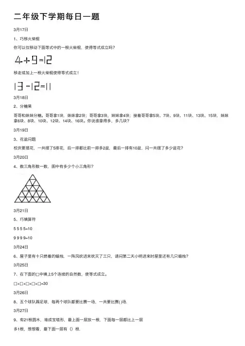 二年级下学期每日一题