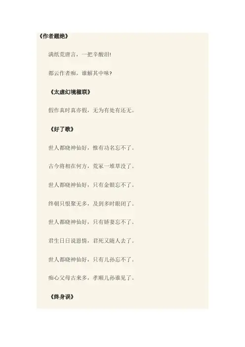 《红楼梦》里的经典诗词