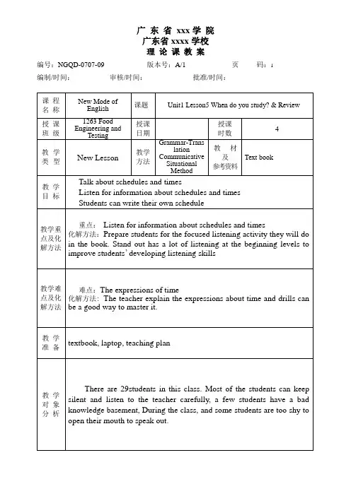 新模式英语第一册unit1lesson5教案