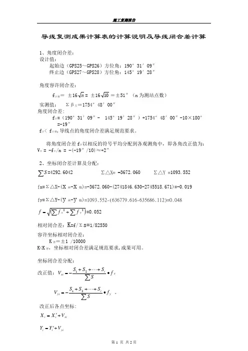 导线闭合差计算