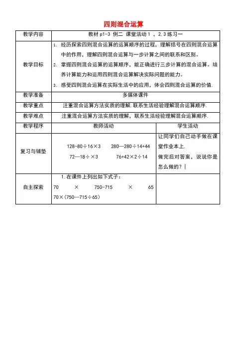四年级数学下册1《四则混和运算》教案5西师大版