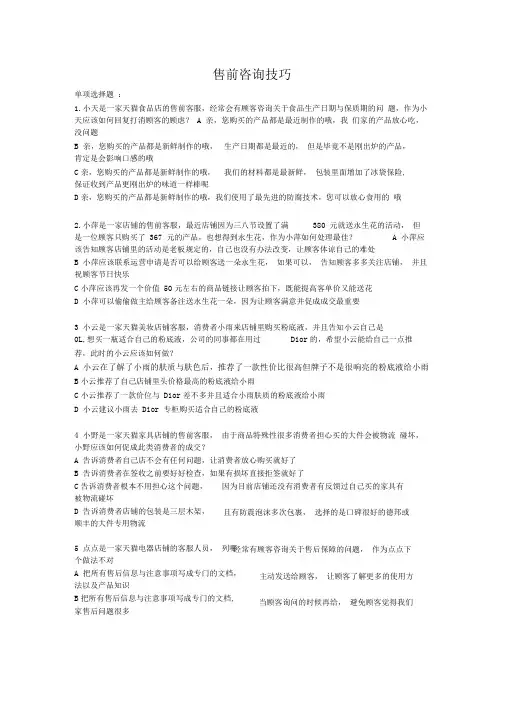 售前咨询技巧-考试题库