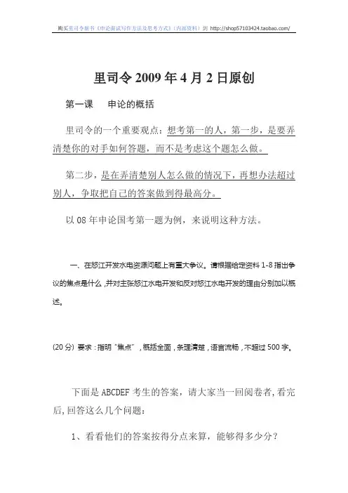 申论逐题讲解(里司令)