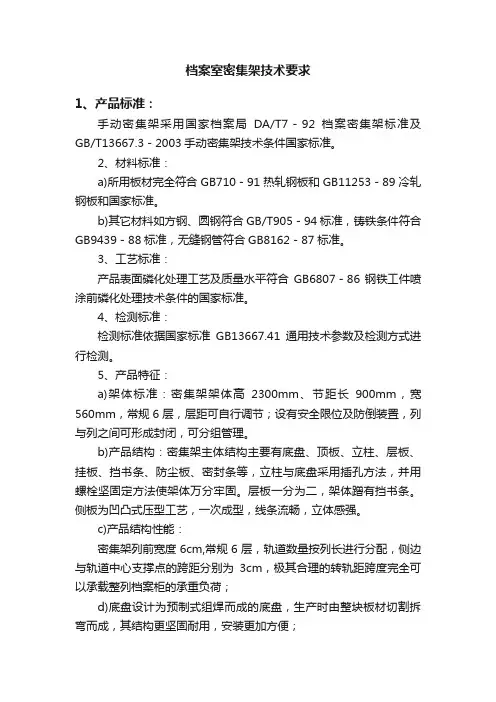 档案室密集架技术要求