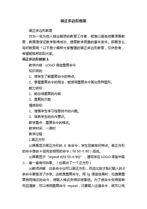 画正多边形教案