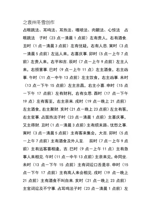 占眼跳法、耳鸣法、耳热法、嚏喷法、肉颤法、心惊法