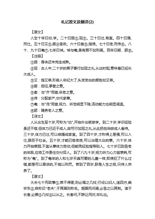 礼记原文及翻译（2）