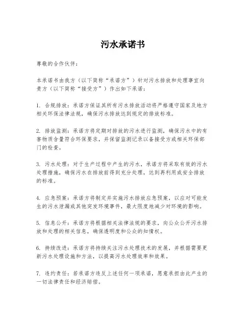 污水承诺书