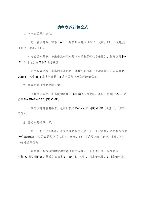 功率表的计算公式
