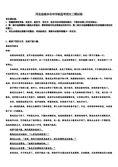 河北省衡水市中学新高考语文三模试卷及答案解析
