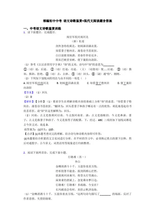 部编初中中考 语文诗歌鉴赏+现代文阅读题含答案