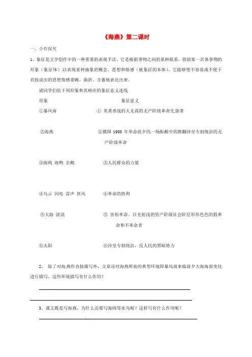 八年级语文下册 第一单元 1《海燕》学案2 苏教版
