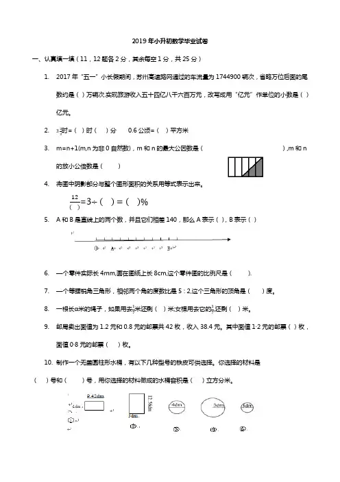 2019年小升初数学毕业试卷  (含答案)   苏教版(2014秋)