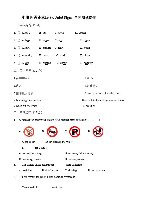 【单元提优】六年级上册英语单元阶段测试提优卷Unit5 Signs 译林三起含答案