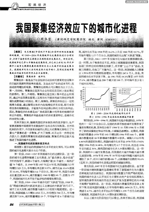 我国聚集经济效应下的城市化进程