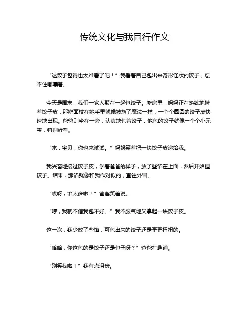 传统文化与我同行作文