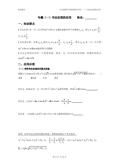 专题1《韦达定理的应用》