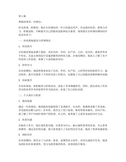 全科规培年度总结范文(3篇)