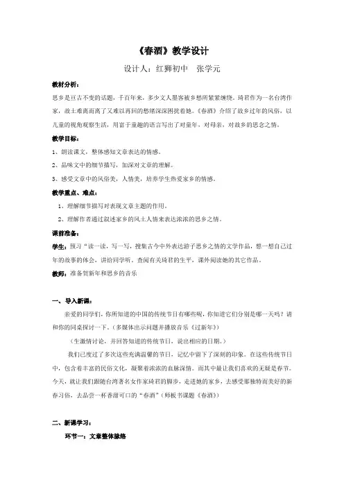 《春酒》教案(公开课)