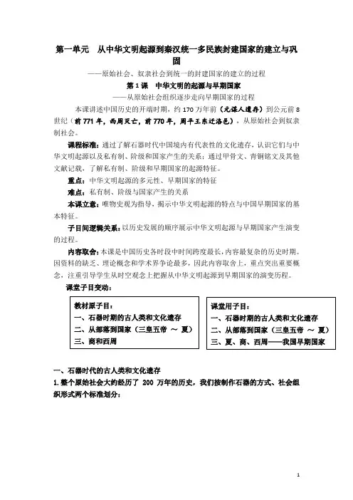 第1课 中华文明的起源与早期国家【教案】 高一上学期统编版(2019)必修中外历史纲要上