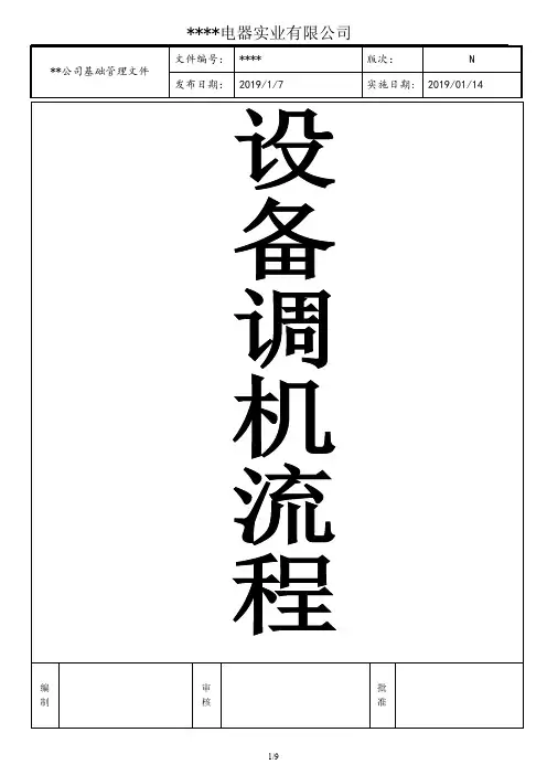 端子机调机流程
