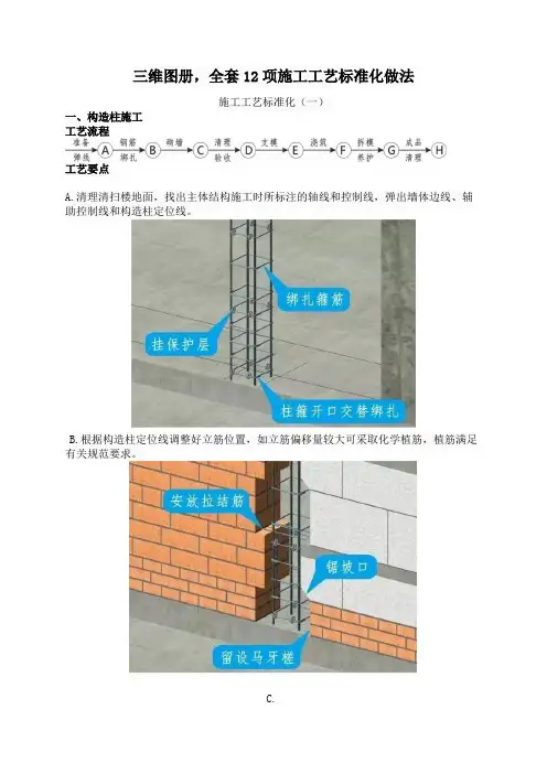三维图册,全套12项施工工艺标准化做法
