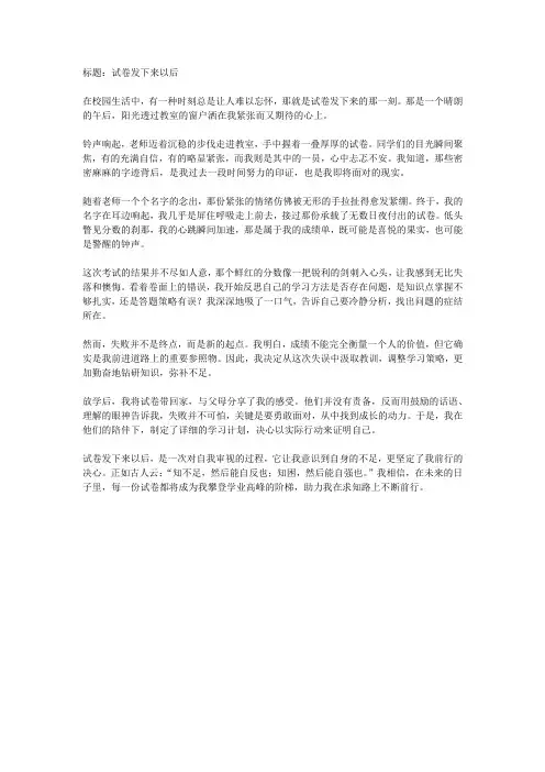试卷发下来以后作文800字 