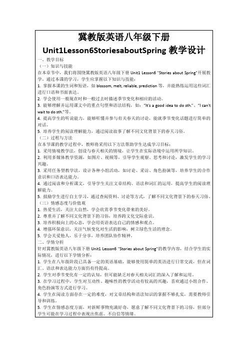 冀教版英语八年级下册Unit1Lesson6StoriesaboutSpring教学设计