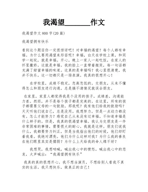 我渴望_______作文
