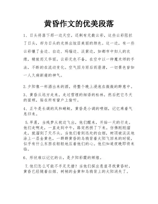 黄昏作文的优美段落