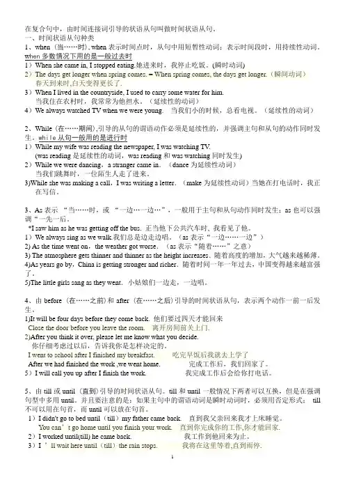 时间状语从句