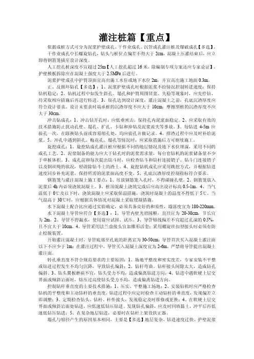 2016年一级建造师考试市政实务经典讲义(灌注桩篇【重点】)