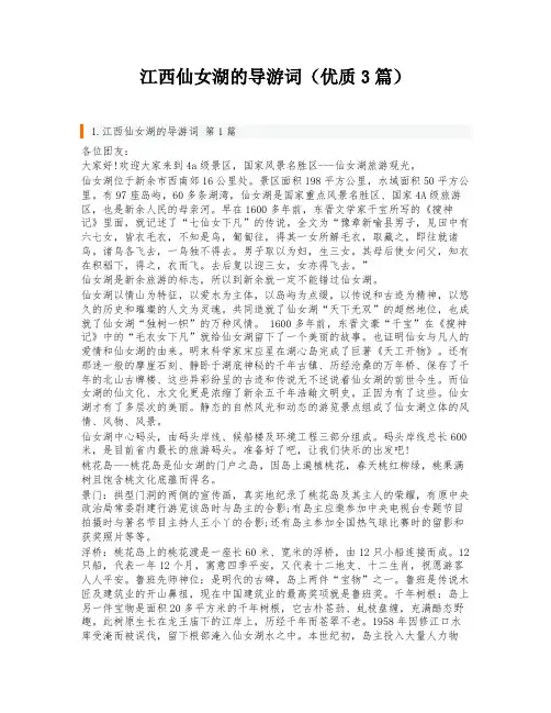 江西仙女湖的导游词(优质3篇)