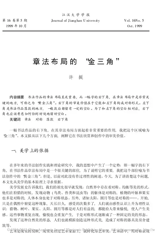 章法布局的_金三角_许挺