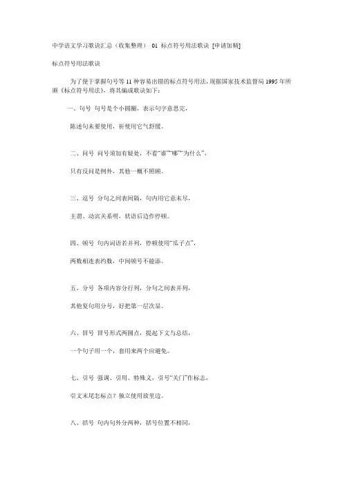 标点符号用法歌诀