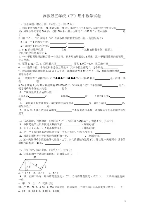 苏教版五下数学期中测试卷及答案