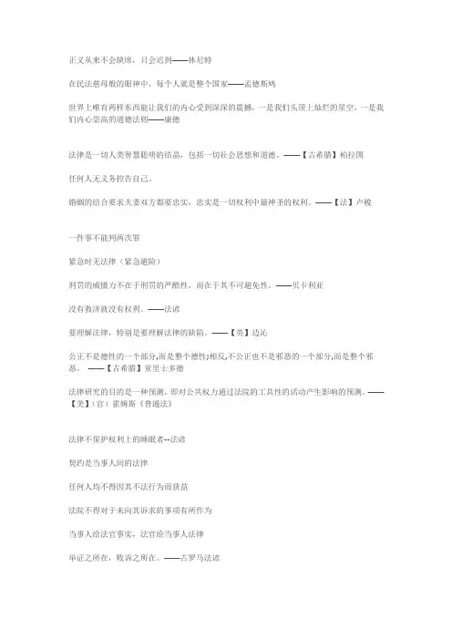 法言法语汇总(精华)