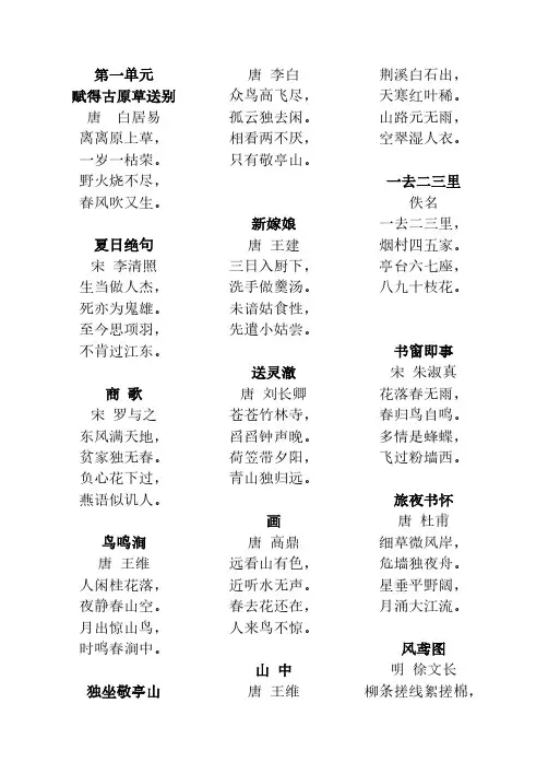 古诗接龙1-6单元