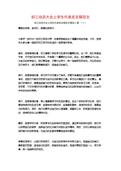 初三动员大会上学生代表发言稿范文3篇