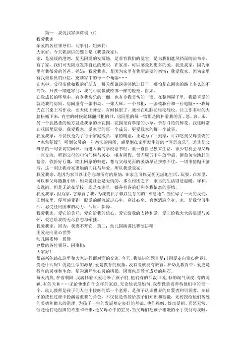 幼儿园我爱我家演讲稿
