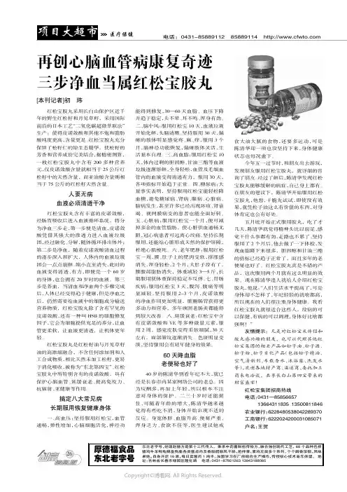 再创心脑血管病康复奇迹三步净血当属红松宝胶丸