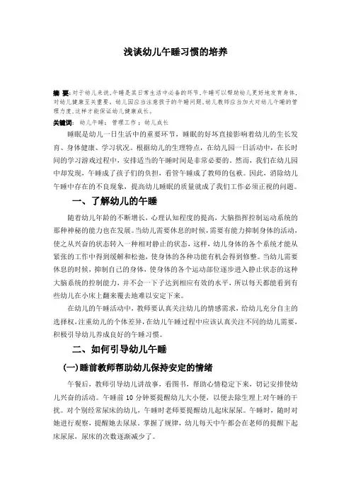 浅谈幼儿午睡习惯的培养