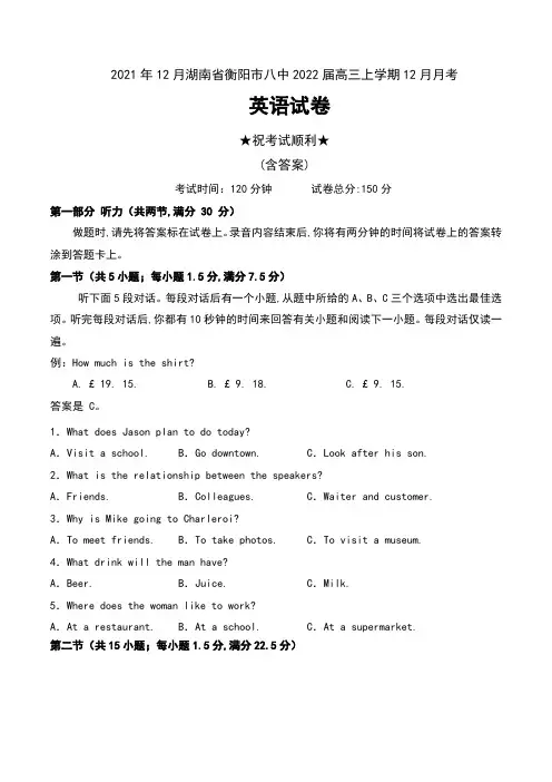 2021年12月湖南省衡阳市八中2022届高三上学期12月月考英语试卷及答案