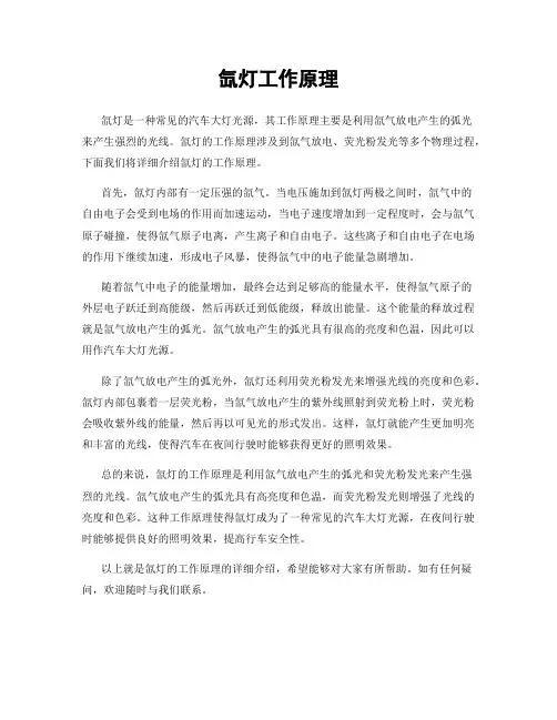 氙灯工作原理